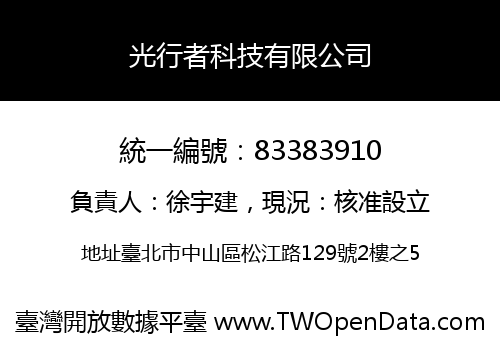 光行者科技有限公司