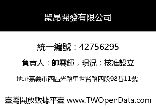 聚昂開發有限公司