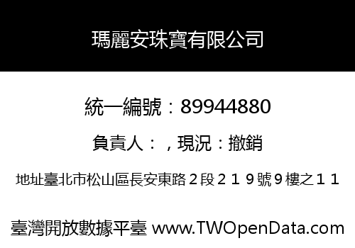 瑪麗安珠寶有限公司