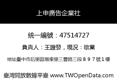 上申廣告企業社