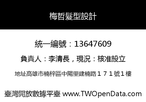 梅哲髮型設計