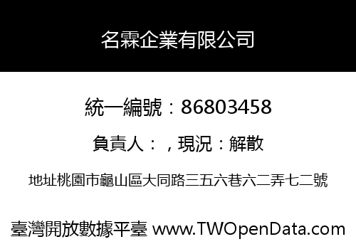 名霖企業有限公司