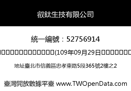 叡鈦生技有限公司