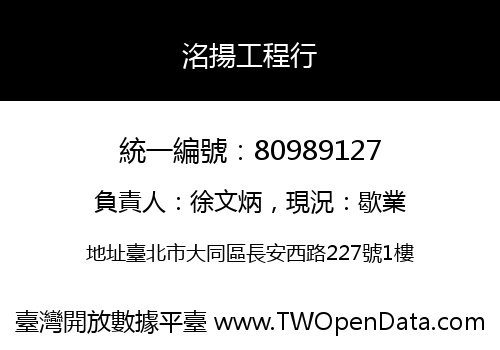洺揚工程行