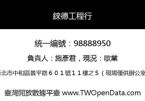 錸德工程行