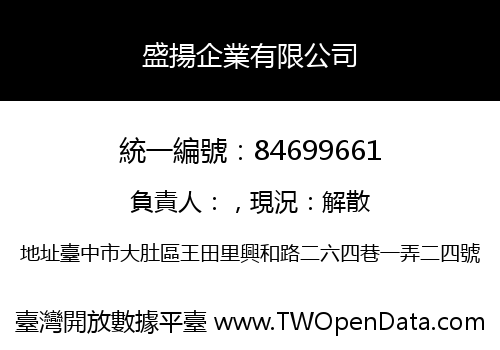 盛揚企業有限公司