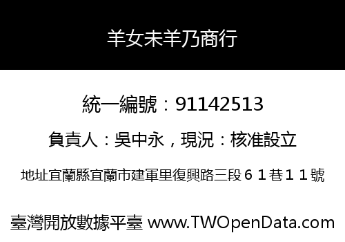 羊女未羊乃商行