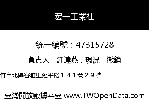 宏一工業社