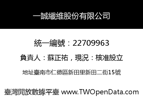一誠纖維股份有限公司