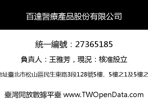 百達醫療產品股份有限公司