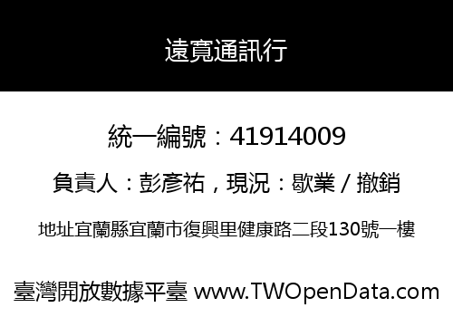 遠寬通訊行