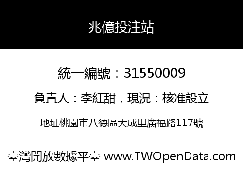 兆億投注站