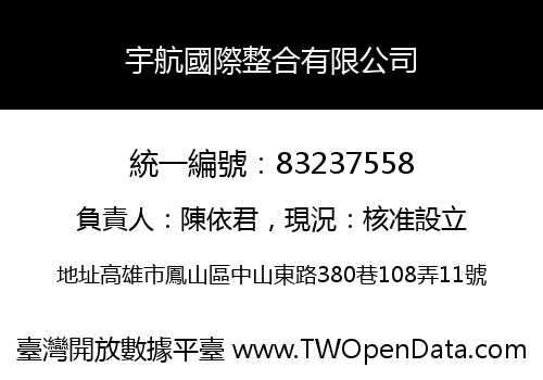 宇航國際整合有限公司