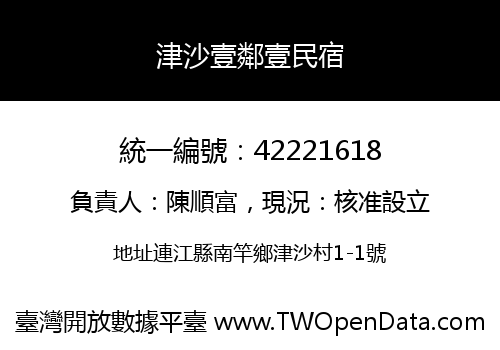 津沙壹鄰壹民宿
