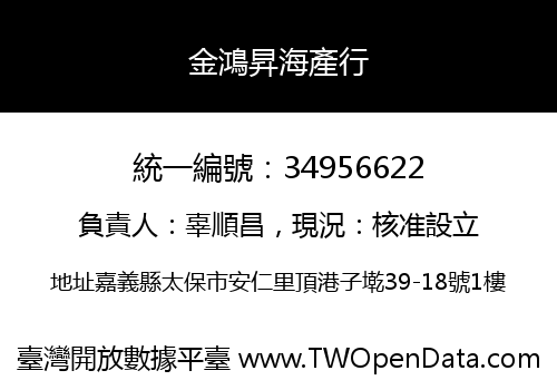 金鴻昇海產行