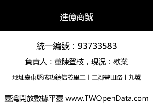 進億商號