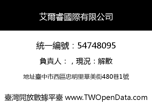 艾爾睿國際有限公司