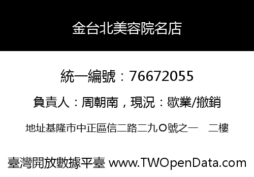 金台北美容院名店