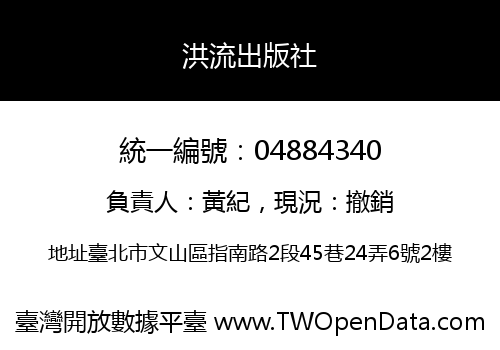 洪流出版社