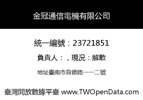 金冠通信電機有限公司