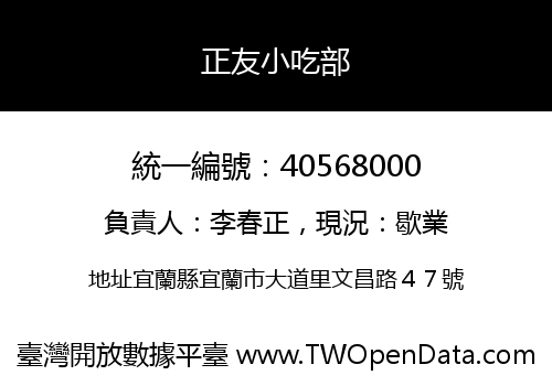 正友小吃部