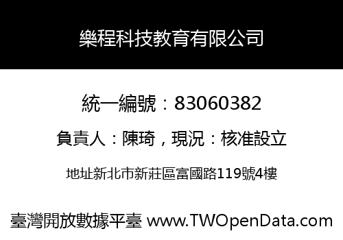 樂程科技教育有限公司