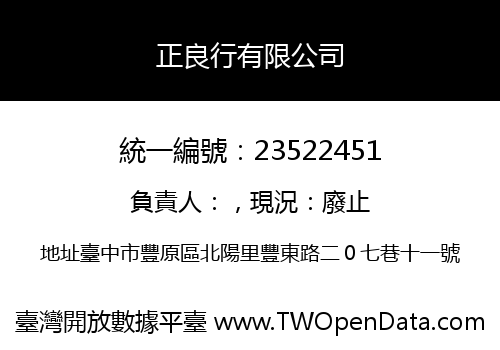 正良行有限公司