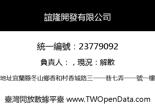 誼隆開發有限公司