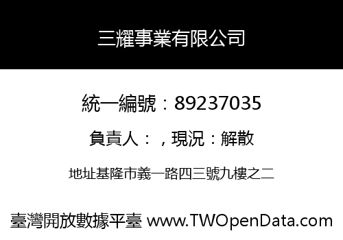 三耀事業有限公司