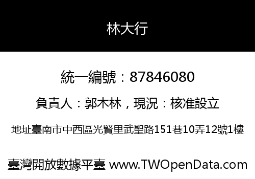 林大行