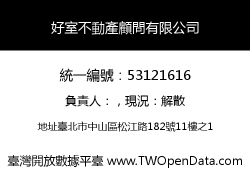 好室不動產顧問有限公司