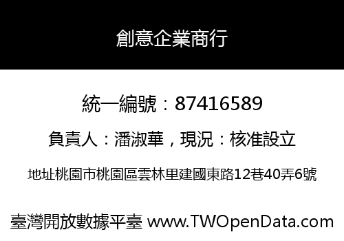 創意企業商行