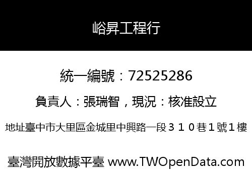 峪昇工程行