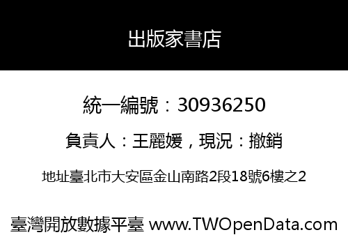 出版家書店