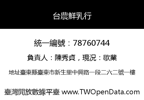 台農鮮乳行