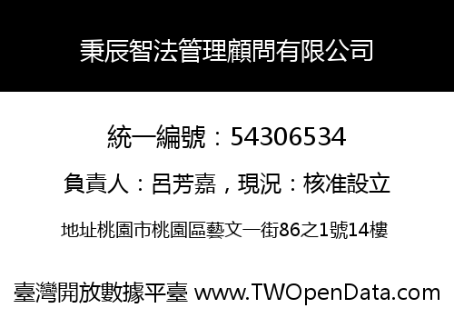 秉辰智法管理顧問有限公司