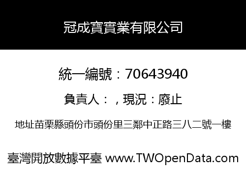 冠成寶實業有限公司
