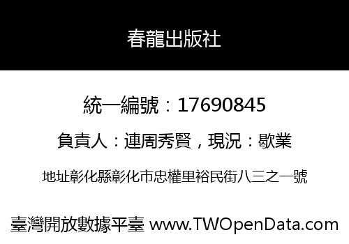 春龍出版社