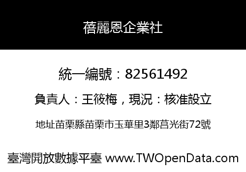 蓓麗恩企業社