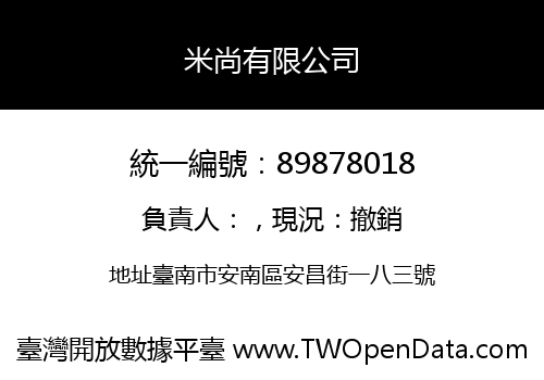 米尚有限公司