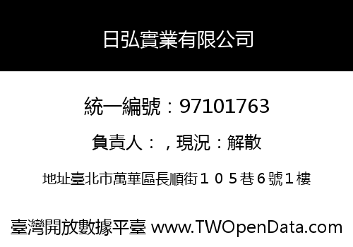 日弘實業有限公司