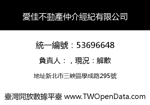 愛佳不動產仲介經紀有限公司