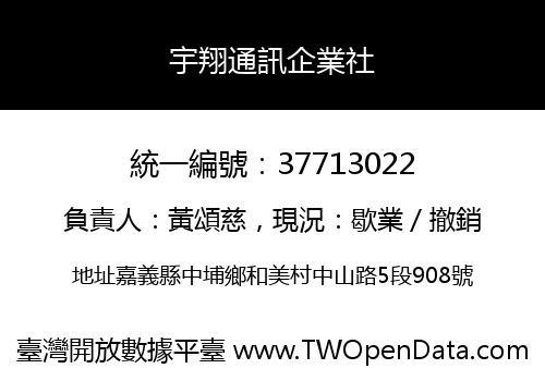 宇翔通訊企業社