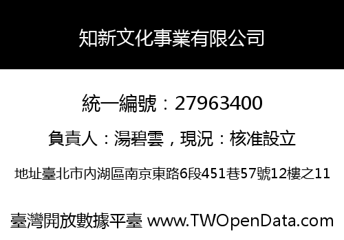知新文化事業有限公司