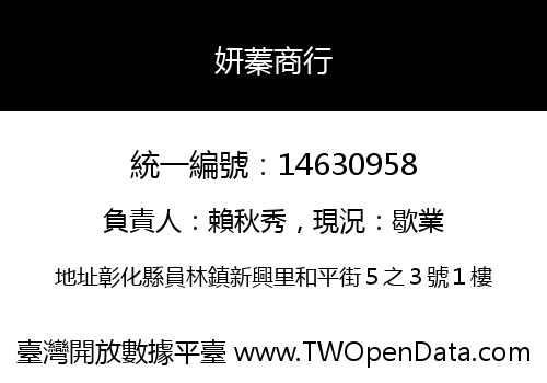 妍蓁商行