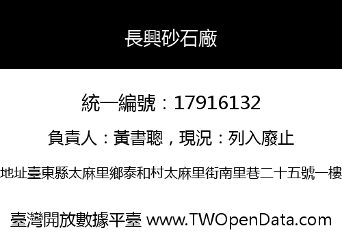 長興砂石廠