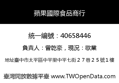 蘋果國際食品商行