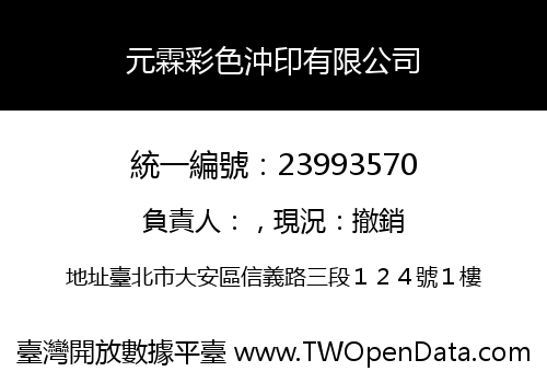 元霖彩色沖印有限公司