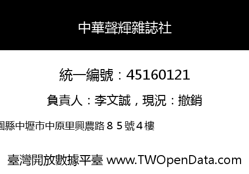 中華聲輝雜誌社