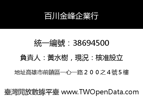 百川金峰企業行